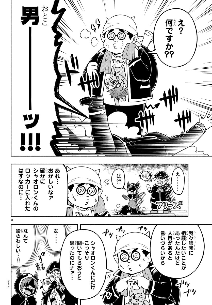 MAKAI NO SHUYAKU WA WAREWARE DA! - raw - Chapter 52 - https://jpdd.ccdd.to/JPDD/makainoshuyakuwawarewareda/156771/dpdvh5jim0v.jpg