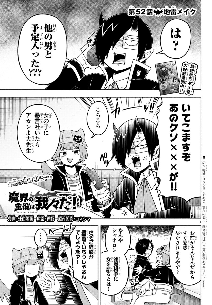 MAKAI NO SHUYAKU WA WAREWARE DA! - raw - Chapter 52 - https://jpdd.ccdd.to/JPDD/makainoshuyakuwawarewareda/156771/m0uqe4yyk4z.jpg