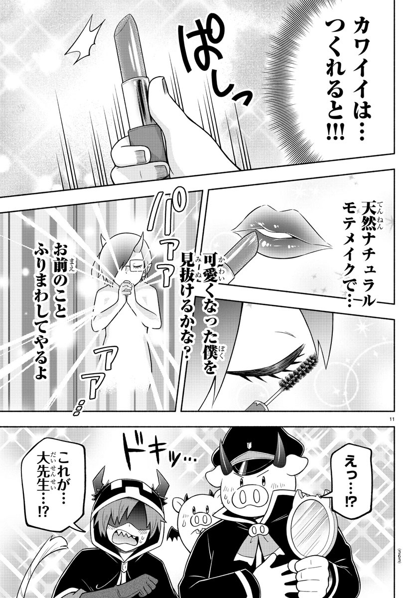 MAKAI NO SHUYAKU WA WAREWARE DA! - raw - Chapter 52 - https://jpdd.ccdd.to/JPDD/makainoshuyakuwawarewareda/156771/wpot2ls3onm.jpg