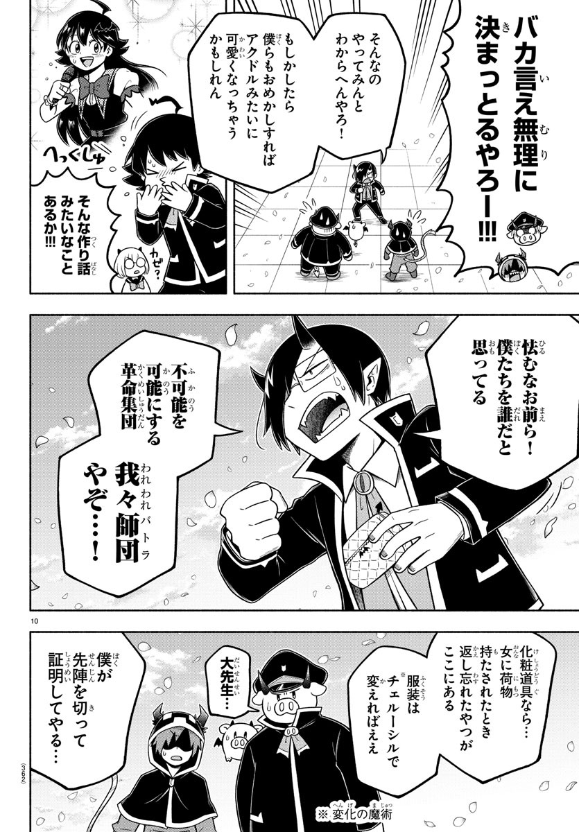 MAKAI NO SHUYAKU WA WAREWARE DA! - raw - Chapter 52 - https://jpdd.ccdd.to/JPDD/makainoshuyakuwawarewareda/156771/yuropfnuh41.jpg