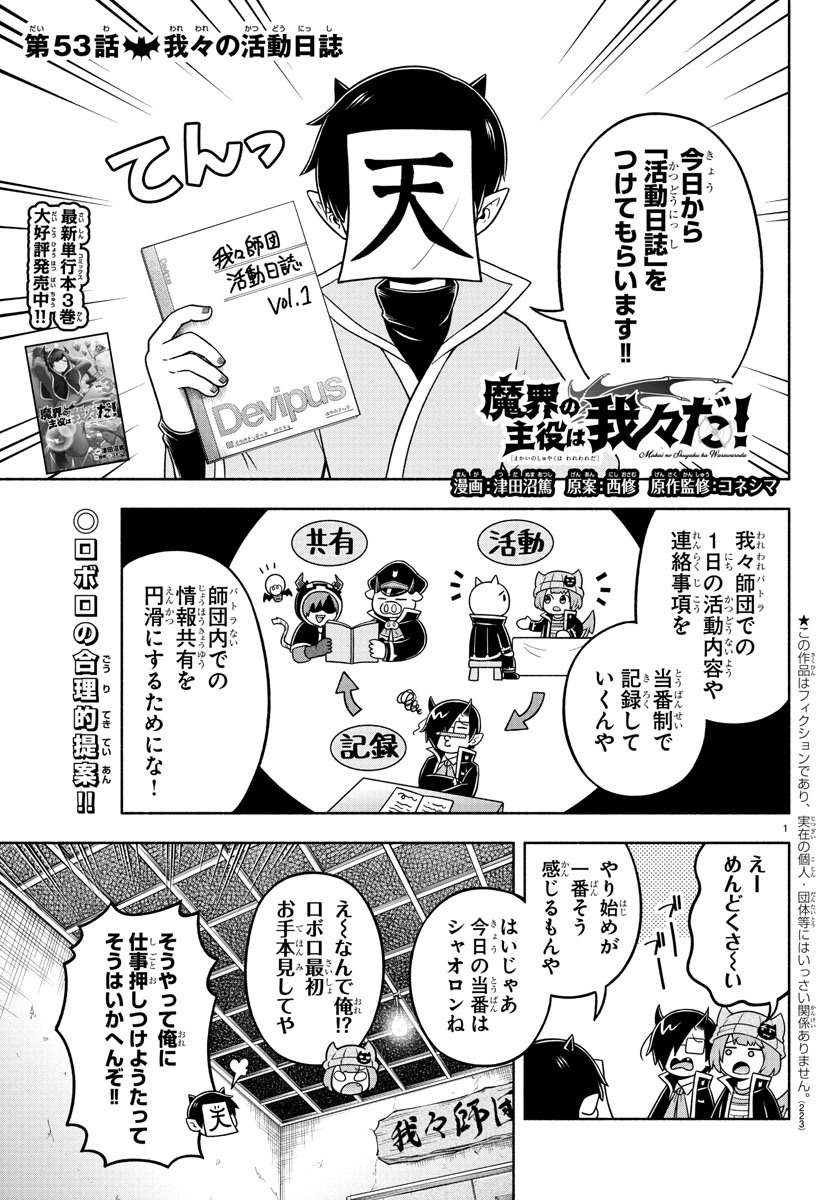 MAKAI NO SHUYAKU WA WAREWARE DA! - raw - Chapter 53 - https://jpdd.ccdd.to/JPDD/makainoshuyakuwawarewareda/157463/4fcgi4pijj2.jpg