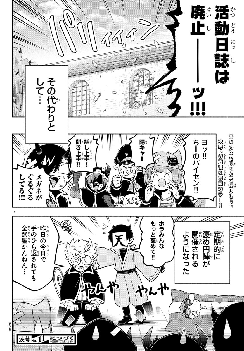 MAKAI NO SHUYAKU WA WAREWARE DA! - raw - Chapter 53 - https://jpdd.ccdd.to/JPDD/makainoshuyakuwawarewareda/157463/blsbiry0trt.jpg