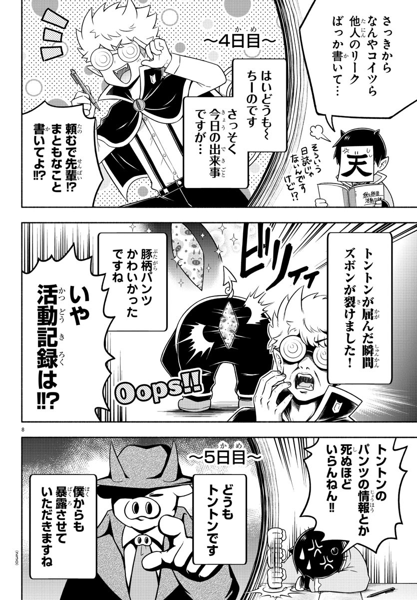 MAKAI NO SHUYAKU WA WAREWARE DA! - raw - Chapter 53 - https://jpdd.ccdd.to/JPDD/makainoshuyakuwawarewareda/157463/bnoaw5z5c5i.jpg