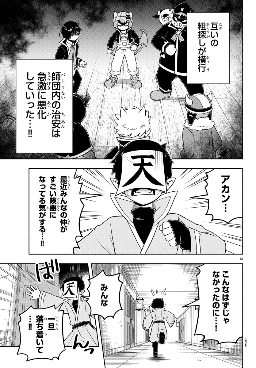 MAKAI NO SHUYAKU WA WAREWARE DA! - raw - Chapter 53 - https://jpdd.ccdd.to/JPDD/makainoshuyakuwawarewareda/157463/oowluhaofpo.jpg