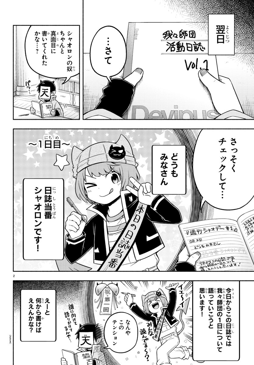 MAKAI NO SHUYAKU WA WAREWARE DA! - raw - Chapter 53 - https://jpdd.ccdd.to/JPDD/makainoshuyakuwawarewareda/157463/pghhdurgyeq.jpg