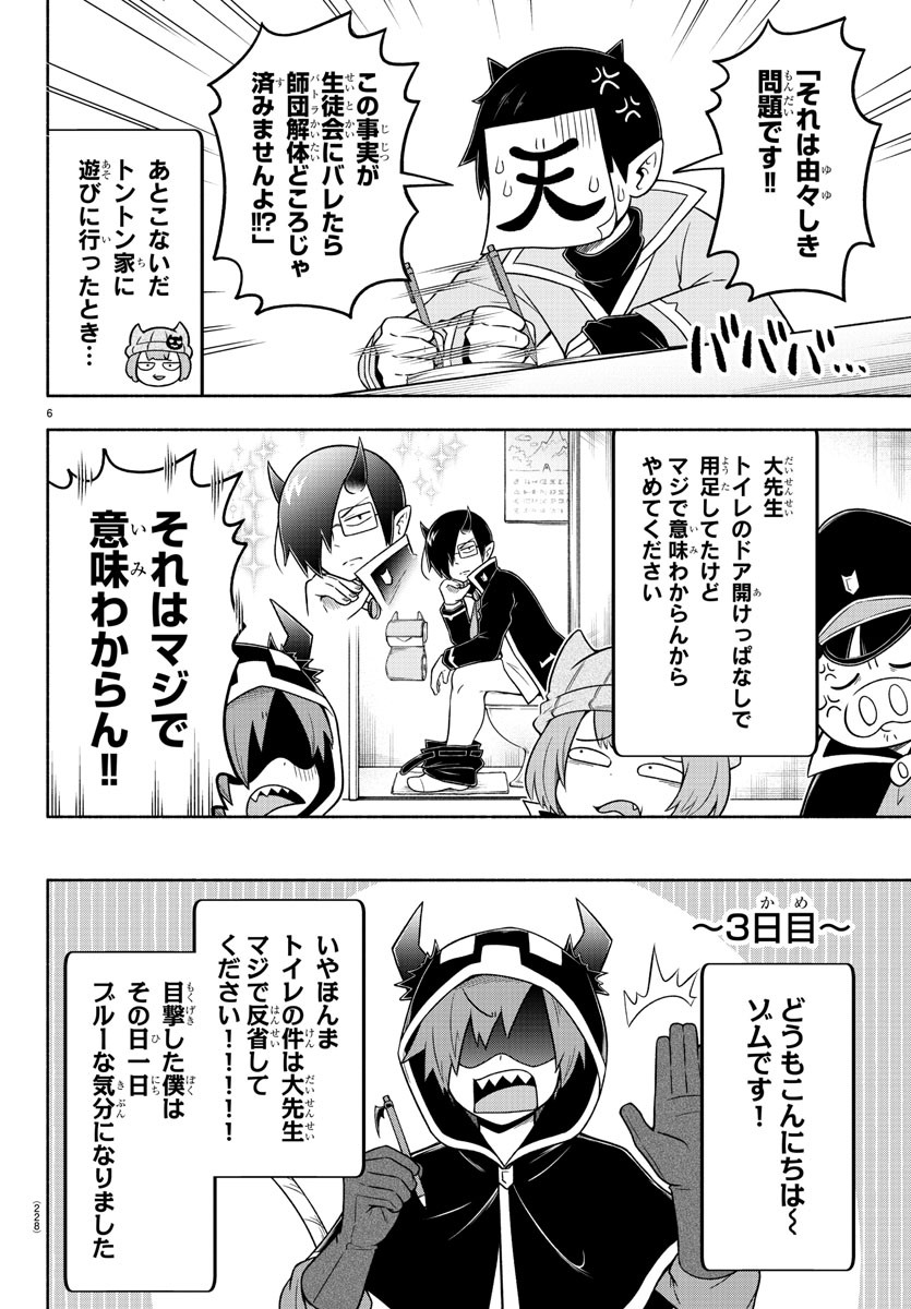 MAKAI NO SHUYAKU WA WAREWARE DA! - raw - Chapter 53 - https://jpdd.ccdd.to/JPDD/makainoshuyakuwawarewareda/157463/ttfbrct3e0f.jpg