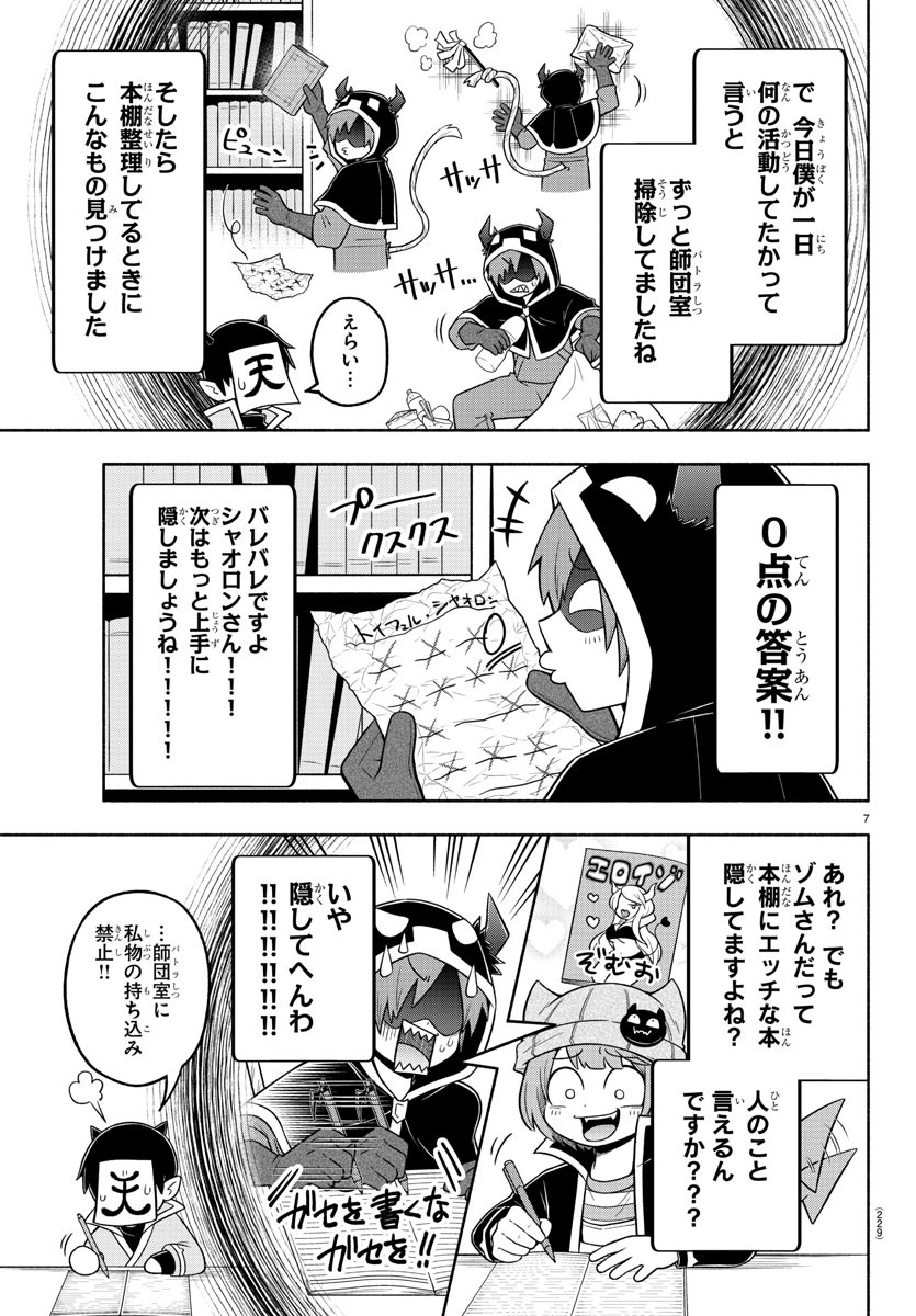 MAKAI NO SHUYAKU WA WAREWARE DA! - raw - Chapter 53 - https://jpdd.ccdd.to/JPDD/makainoshuyakuwawarewareda/157463/wbjsqhtq31s.jpg