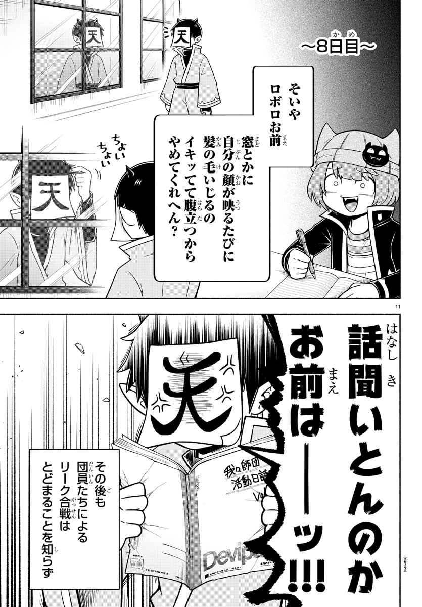 MAKAI NO SHUYAKU WA WAREWARE DA! - raw - Chapter 53 - https://jpdd.ccdd.to/JPDD/makainoshuyakuwawarewareda/157463/wrs0yjvvnxn.jpg