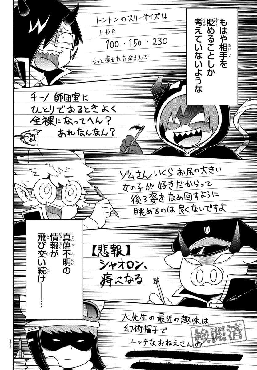 MAKAI NO SHUYAKU WA WAREWARE DA! - raw - Chapter 53 - https://jpdd.ccdd.to/JPDD/makainoshuyakuwawarewareda/157463/xnkvlurwgw5.jpg