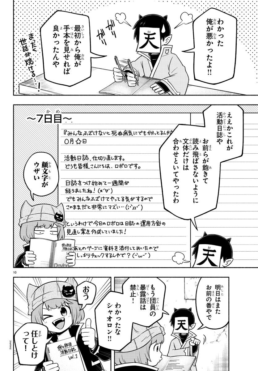 MAKAI NO SHUYAKU WA WAREWARE DA! - raw - Chapter 53 - https://jpdd.ccdd.to/JPDD/makainoshuyakuwawarewareda/157463/y411aznyoyu.jpg