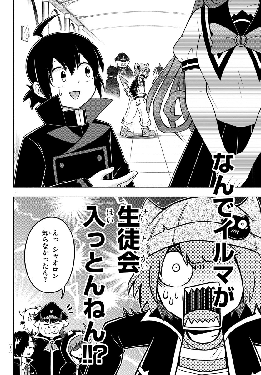 MAKAI NO SHUYAKU WA WAREWARE DA! - raw - Chapter 54 - https://jpdd.ccdd.to/JPDD/makainoshuyakuwawarewareda/158050/d3mx4vn51fn.jpg