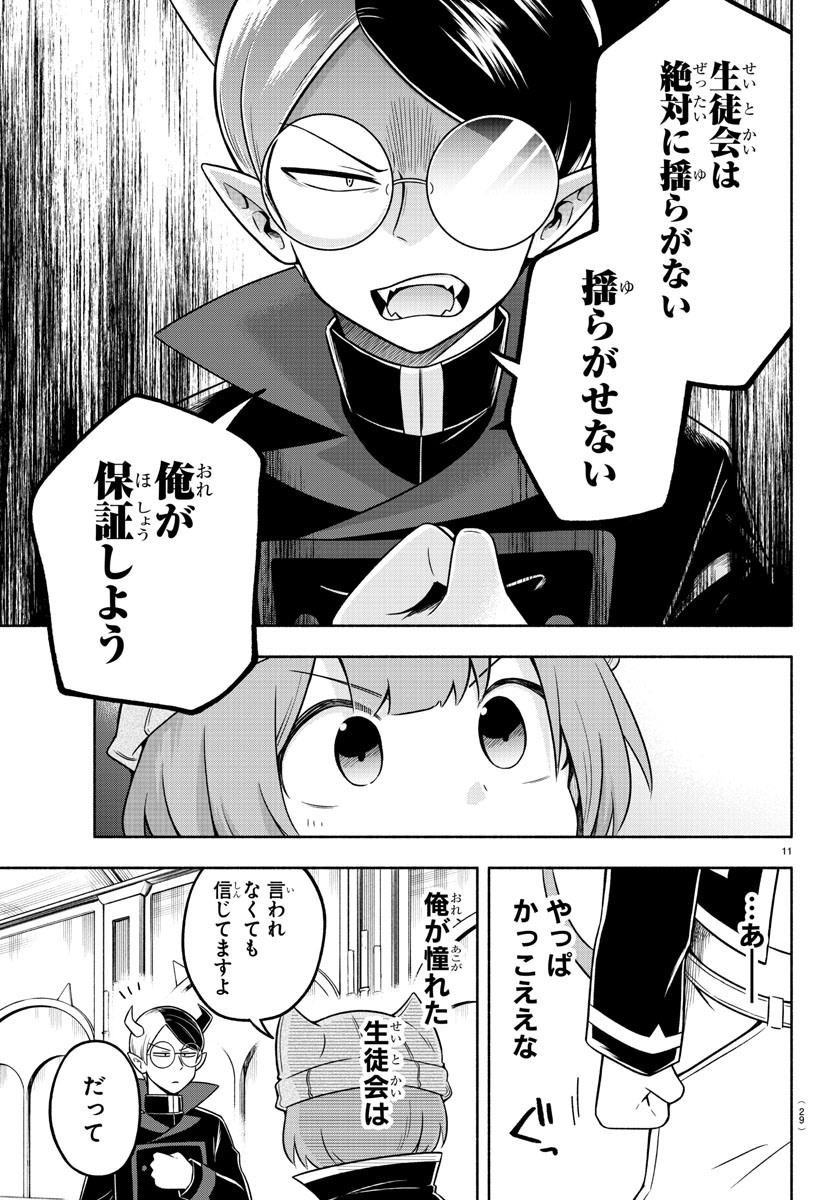 MAKAI NO SHUYAKU WA WAREWARE DA! - raw - Chapter 54 - https://jpdd.ccdd.to/JPDD/makainoshuyakuwawarewareda/158050/grireufpvh0.jpg