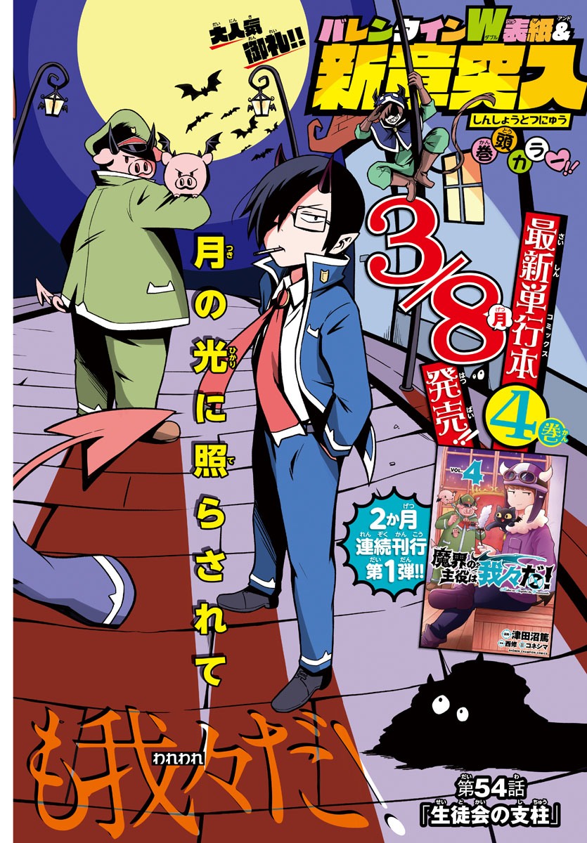 MAKAI NO SHUYAKU WA WAREWARE DA! - raw - Chapter 54 - https://jpdd.ccdd.to/JPDD/makainoshuyakuwawarewareda/158050/htf444a3gos.jpg