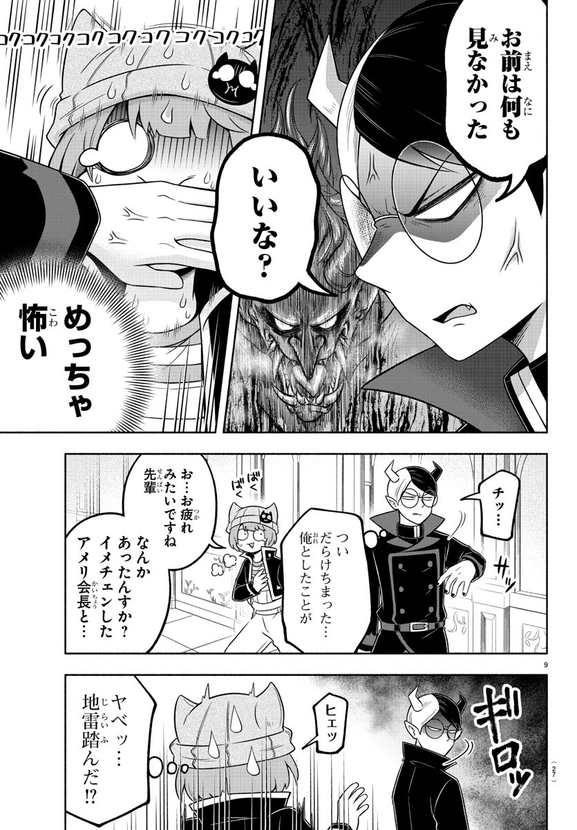 MAKAI NO SHUYAKU WA WAREWARE DA! - raw - Chapter 54 - https://jpdd.ccdd.to/JPDD/makainoshuyakuwawarewareda/158050/iazomwimjg3.jpg