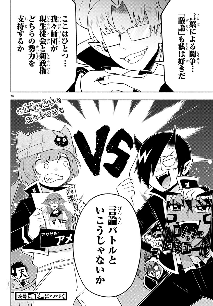 MAKAI NO SHUYAKU WA WAREWARE DA! - raw - Chapter 54 - https://jpdd.ccdd.to/JPDD/makainoshuyakuwawarewareda/158050/kfzziqveouy.jpg