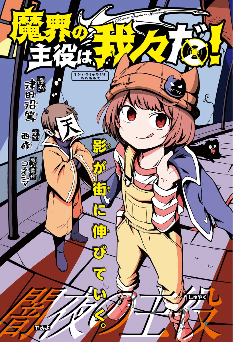 MAKAI NO SHUYAKU WA WAREWARE DA! - raw - Chapter 54 - https://jpdd.ccdd.to/JPDD/makainoshuyakuwawarewareda/158050/l2l452pddzb.jpg