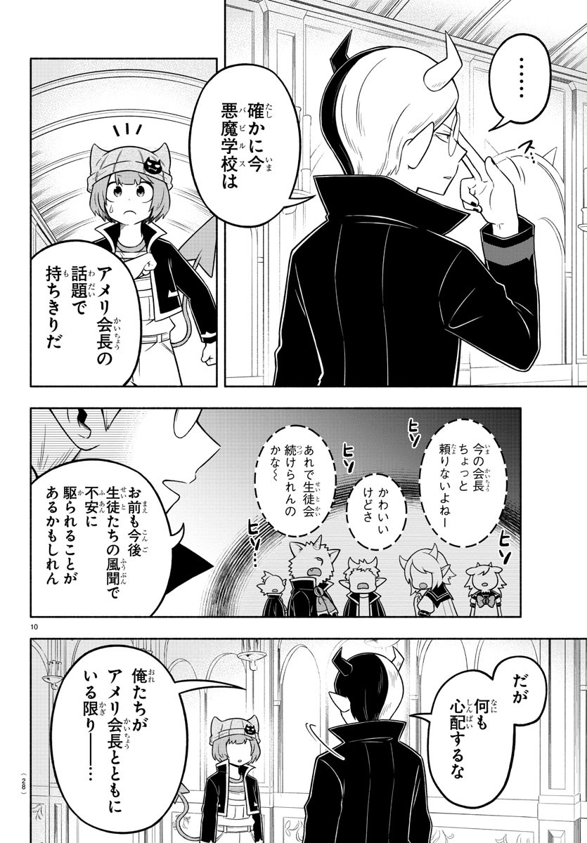 MAKAI NO SHUYAKU WA WAREWARE DA! - raw - Chapter 54 - https://jpdd.ccdd.to/JPDD/makainoshuyakuwawarewareda/158050/o1ltrce2we3.jpg