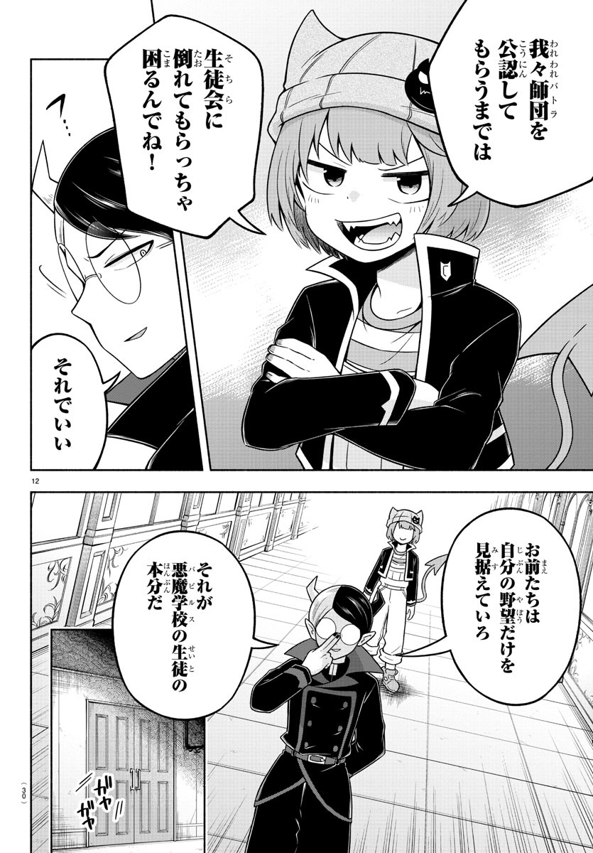 MAKAI NO SHUYAKU WA WAREWARE DA! - raw - Chapter 54 - https://jpdd.ccdd.to/JPDD/makainoshuyakuwawarewareda/158050/qk1uwqxfqz4.jpg