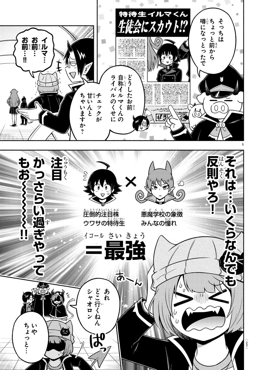 MAKAI NO SHUYAKU WA WAREWARE DA! - raw - Chapter 54 - https://jpdd.ccdd.to/JPDD/makainoshuyakuwawarewareda/158050/ypq0ngwemp5.jpg