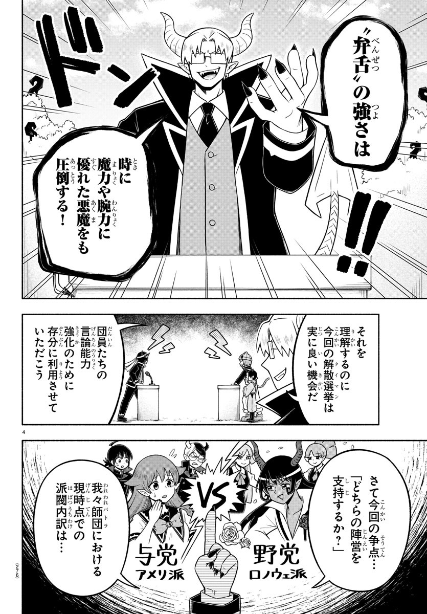 MAKAI NO SHUYAKU WA WAREWARE DA! - raw - Chapter 55 - https://jpdd.ccdd.to/JPDD/makainoshuyakuwawarewareda/158684/2jppuszwmmt.jpg