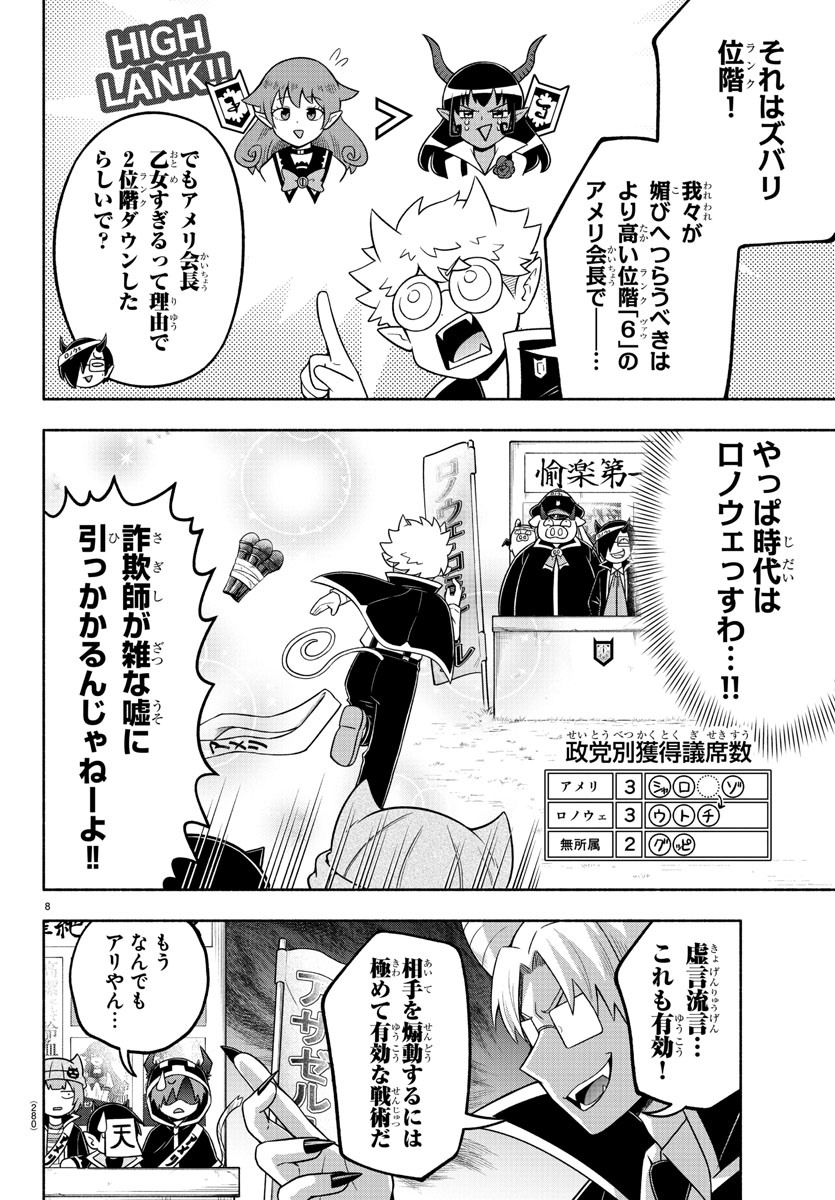 MAKAI NO SHUYAKU WA WAREWARE DA! - raw - Chapter 55 - https://jpdd.ccdd.to/JPDD/makainoshuyakuwawarewareda/158684/3mtcysyehkm.jpg