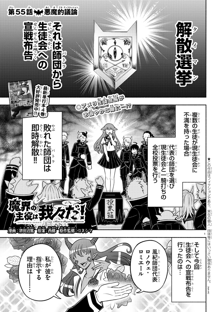 MAKAI NO SHUYAKU WA WAREWARE DA! - raw - Chapter 55 - https://jpdd.ccdd.to/JPDD/makainoshuyakuwawarewareda/158684/3uw0civ5gku.jpg