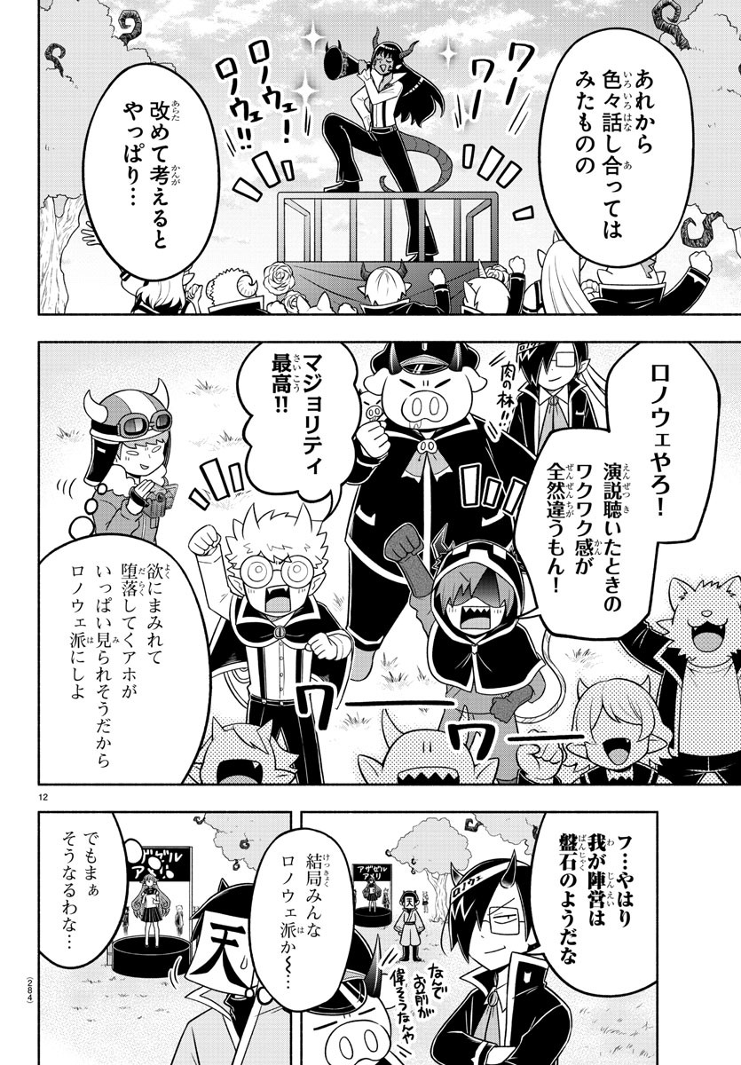 MAKAI NO SHUYAKU WA WAREWARE DA! - raw - Chapter 55 - https://jpdd.ccdd.to/JPDD/makainoshuyakuwawarewareda/158684/4a0fd5wu5ke.jpg