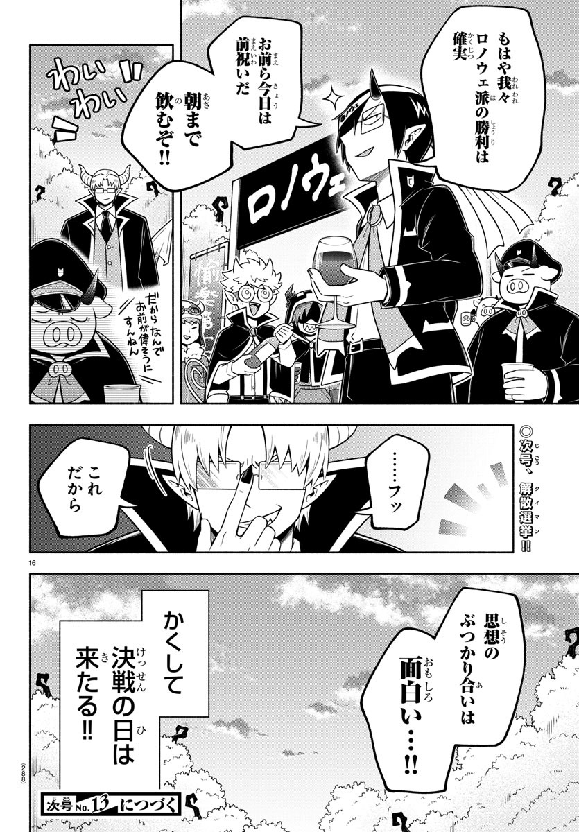 MAKAI NO SHUYAKU WA WAREWARE DA! - raw - Chapter 55 - https://jpdd.ccdd.to/JPDD/makainoshuyakuwawarewareda/158684/ribmctjpemf.jpg