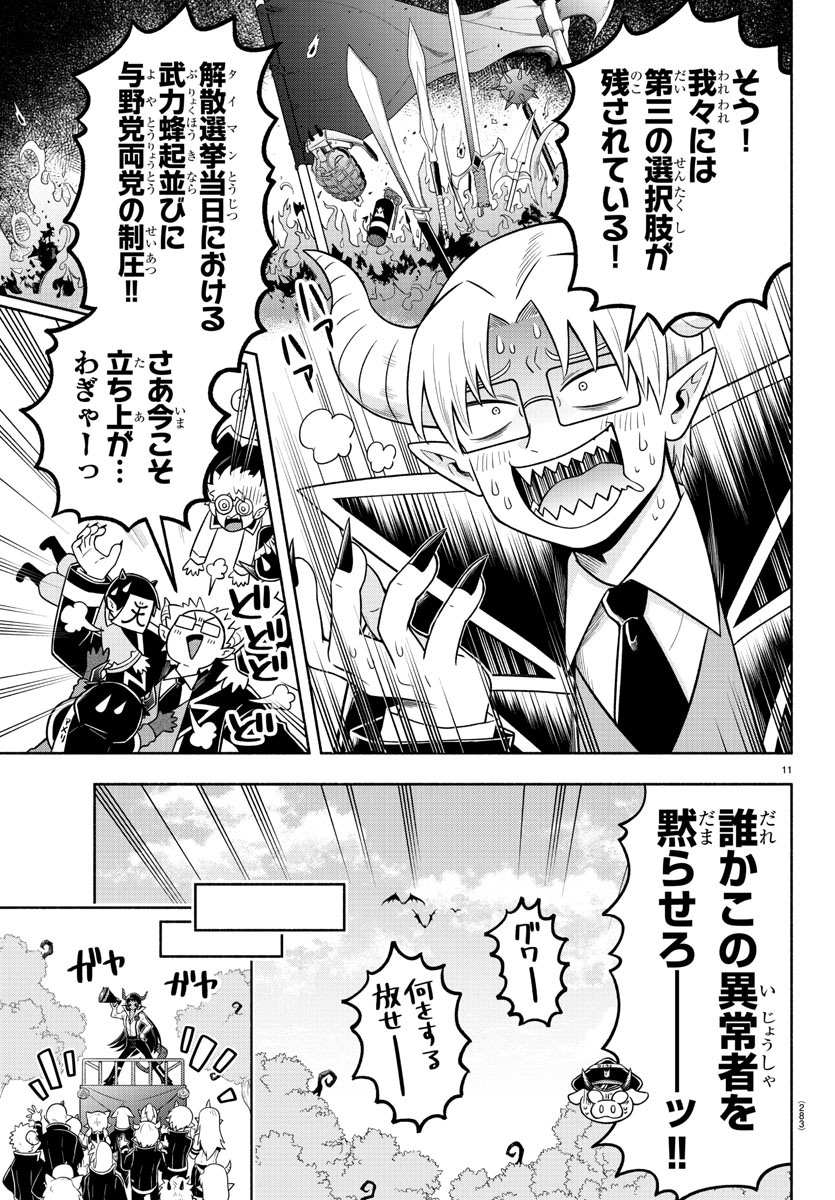 MAKAI NO SHUYAKU WA WAREWARE DA! - raw - Chapter 55 - https://jpdd.ccdd.to/JPDD/makainoshuyakuwawarewareda/158684/zhfnkudokc5.jpg