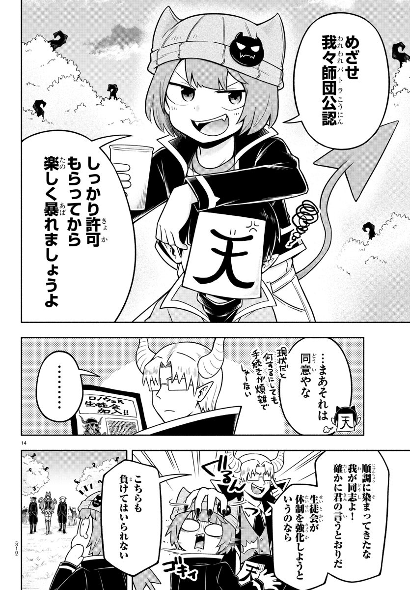 MAKAI NO SHUYAKU WA WAREWARE DA! - raw - Chapter 56 - https://jpdd.ccdd.to/JPDD/makainoshuyakuwawarewareda/159271/0ovp03xisbv.jpg
