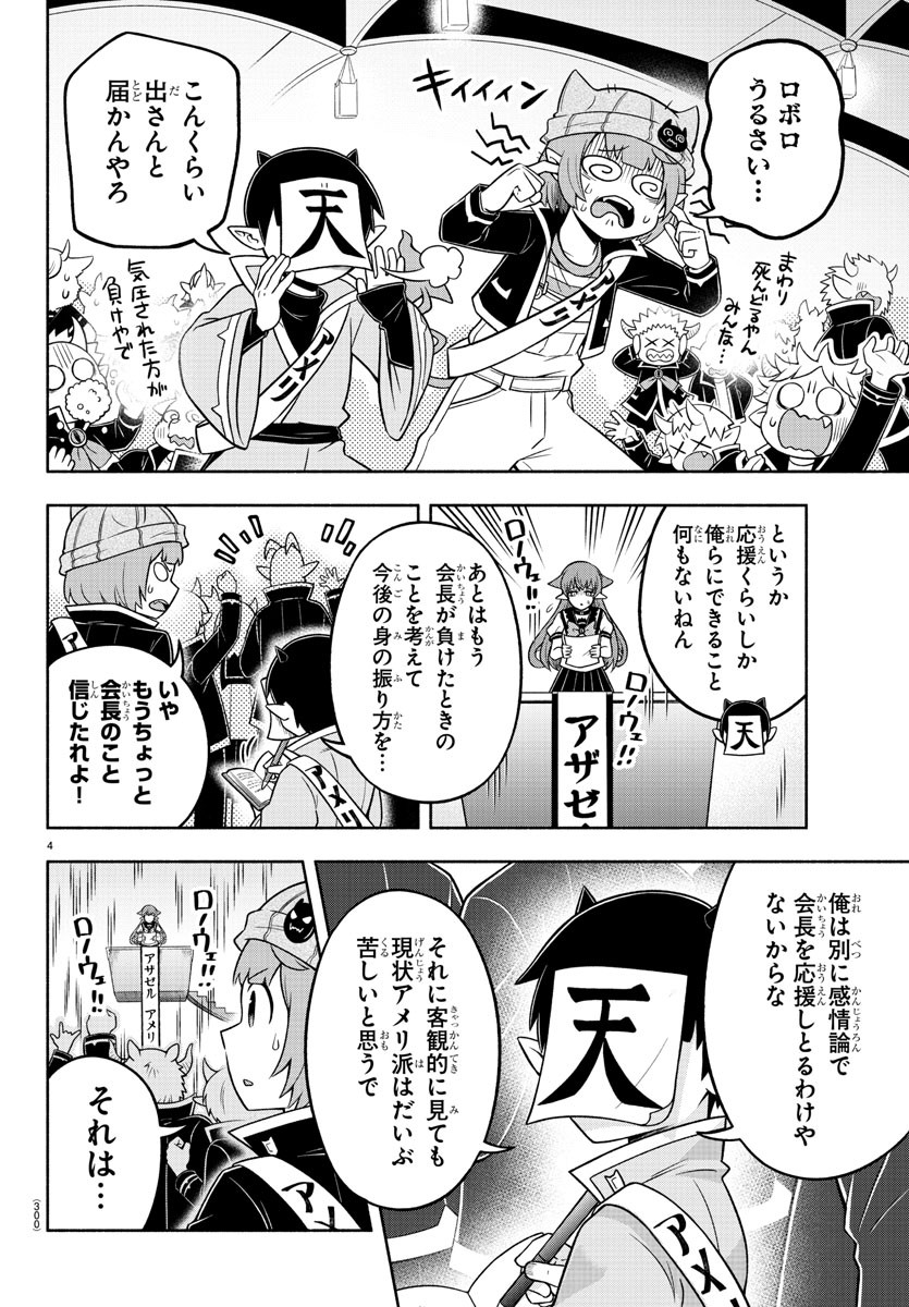 MAKAI NO SHUYAKU WA WAREWARE DA! - raw - Chapter 56 - https://jpdd.ccdd.to/JPDD/makainoshuyakuwawarewareda/159271/155i0ydvu0f.jpg