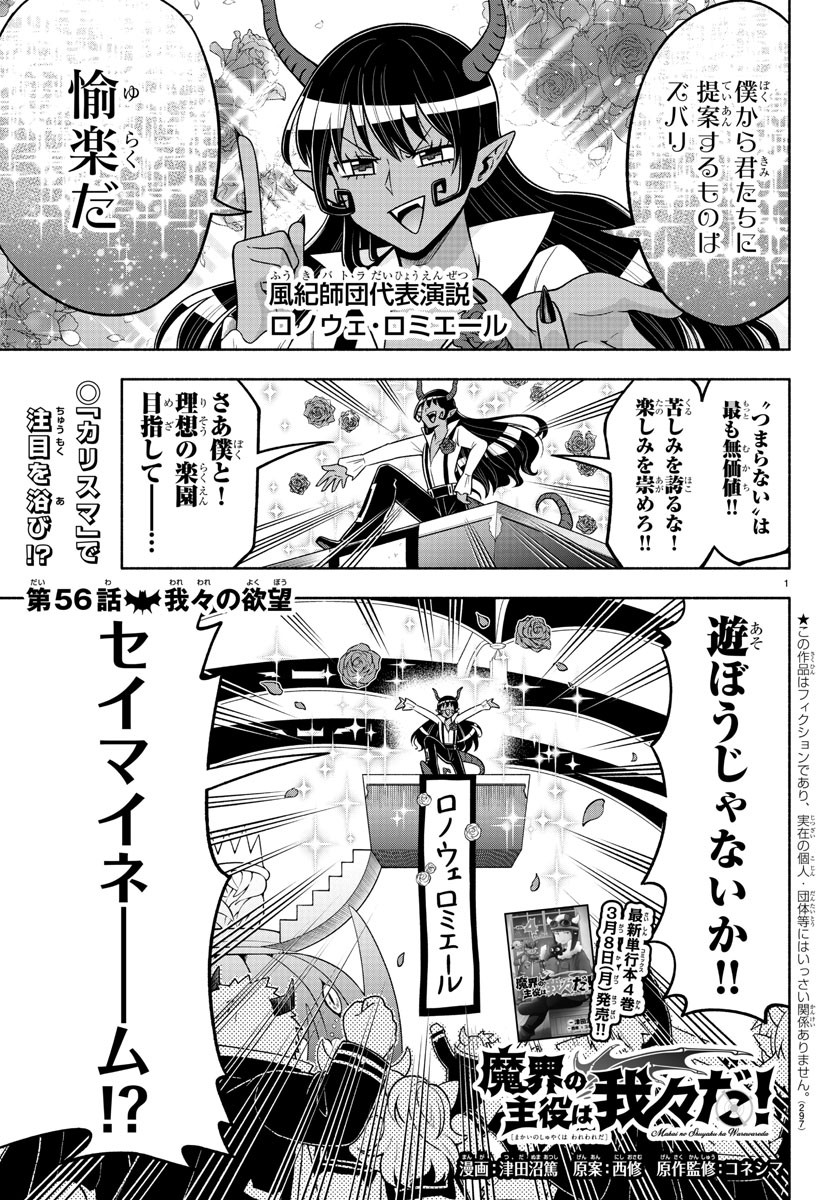 MAKAI NO SHUYAKU WA WAREWARE DA! - raw - Chapter 56 - https://jpdd.ccdd.to/JPDD/makainoshuyakuwawarewareda/159271/3hxg5hvss0x.jpg