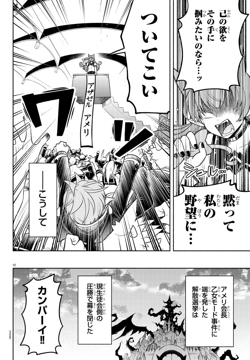 MAKAI NO SHUYAKU WA WAREWARE DA! - raw - Chapter 56 - https://jpdd.ccdd.to/JPDD/makainoshuyakuwawarewareda/159271/4542uhin0os.jpg