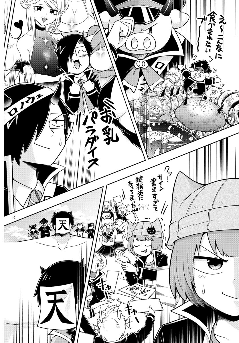 MAKAI NO SHUYAKU WA WAREWARE DA! - raw - Chapter 56 - https://jpdd.ccdd.to/JPDD/makainoshuyakuwawarewareda/159271/bpwa5mooic0.jpg