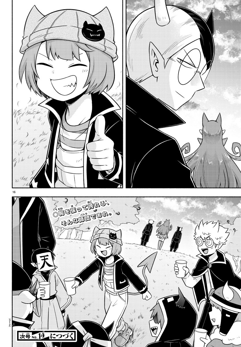 MAKAI NO SHUYAKU WA WAREWARE DA! - raw - Chapter 56 - https://jpdd.ccdd.to/JPDD/makainoshuyakuwawarewareda/159271/p1s1k0ulqsv.jpg