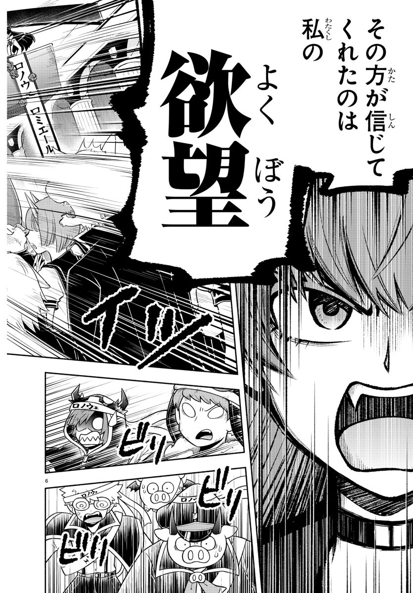 MAKAI NO SHUYAKU WA WAREWARE DA! - raw - Chapter 56 - https://jpdd.ccdd.to/JPDD/makainoshuyakuwawarewareda/159271/xkkktkjuigt.jpg