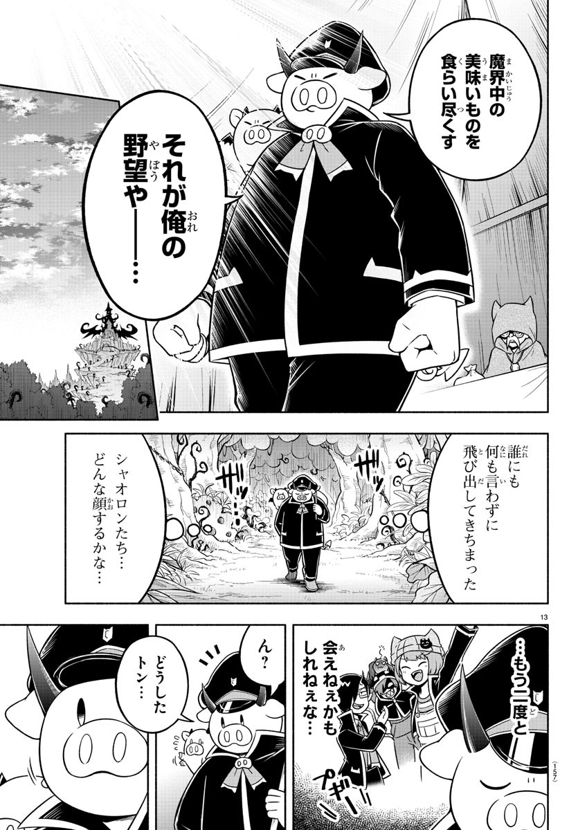 MAKAI NO SHUYAKU WA WAREWARE DA! - raw - Chapter 57 - https://jpdd.ccdd.to/JPDD/makainoshuyakuwawarewareda/159896/3uu4ga1omfv.jpg