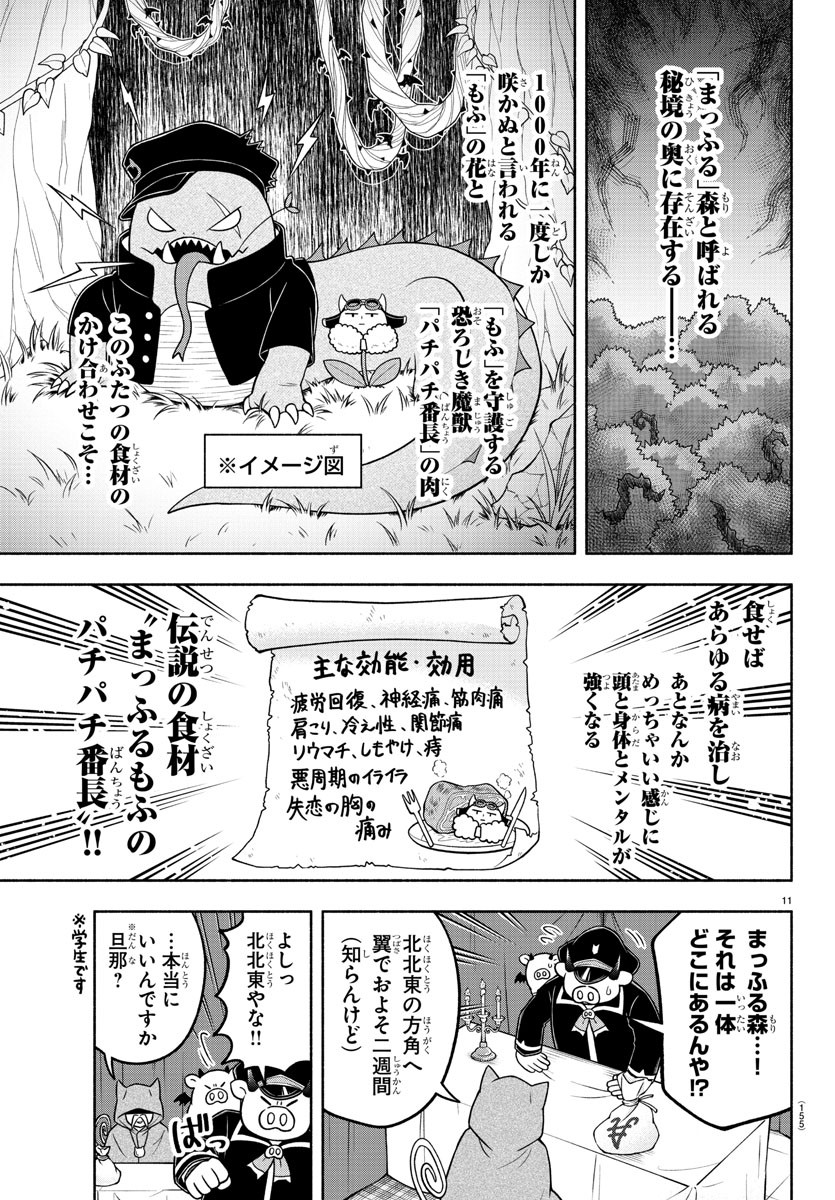 MAKAI NO SHUYAKU WA WAREWARE DA! - raw - Chapter 57 - https://jpdd.ccdd.to/JPDD/makainoshuyakuwawarewareda/159896/hpfomitm0jc.jpg