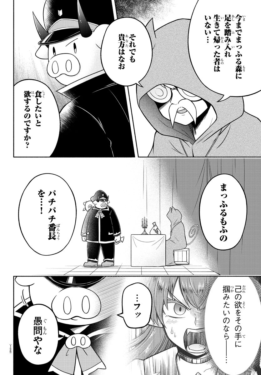 MAKAI NO SHUYAKU WA WAREWARE DA! - raw - Chapter 57 - https://jpdd.ccdd.to/JPDD/makainoshuyakuwawarewareda/159896/kwvrbnkjzz4.jpg