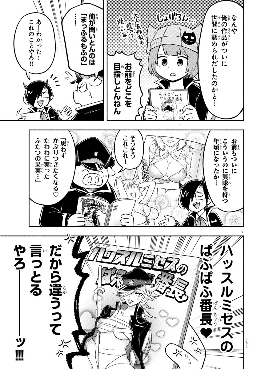 MAKAI NO SHUYAKU WA WAREWARE DA! - raw - Chapter 57 - https://jpdd.ccdd.to/JPDD/makainoshuyakuwawarewareda/159896/lwbm44tyi3d.jpg