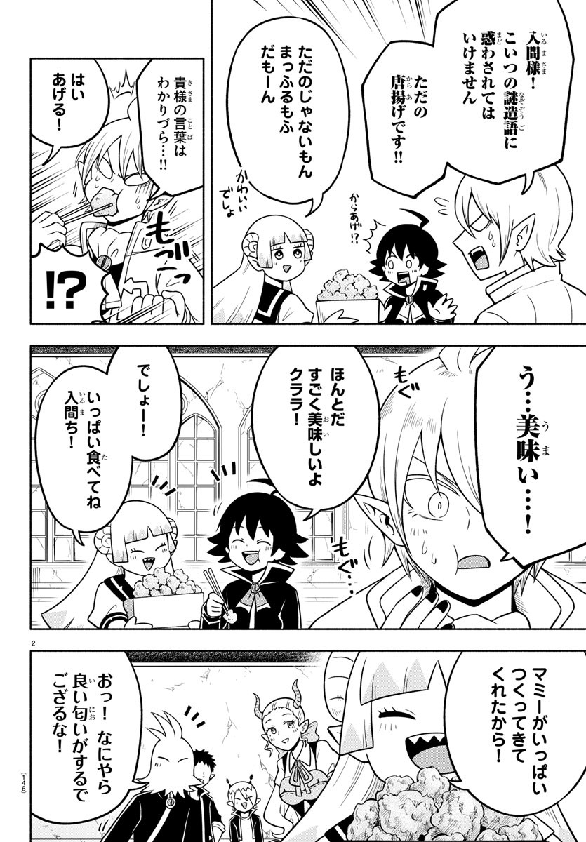 MAKAI NO SHUYAKU WA WAREWARE DA! - raw - Chapter 57 - https://jpdd.ccdd.to/JPDD/makainoshuyakuwawarewareda/159896/n4iu4isumum.jpg