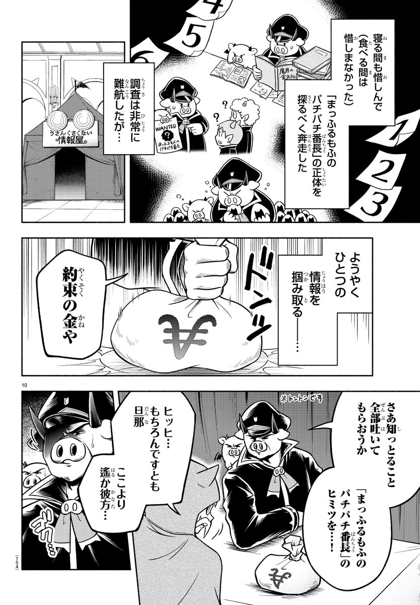 MAKAI NO SHUYAKU WA WAREWARE DA! - raw - Chapter 57 - https://jpdd.ccdd.to/JPDD/makainoshuyakuwawarewareda/159896/u0rmrksxuj0.jpg