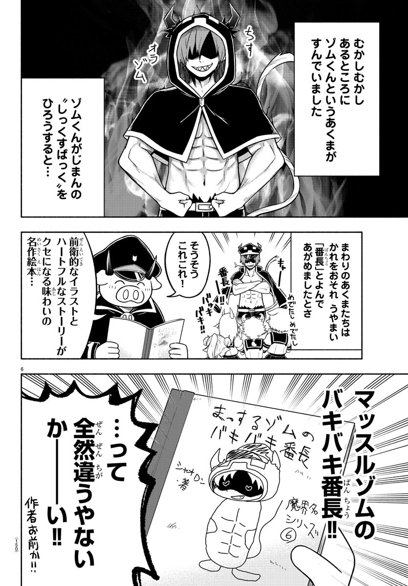 MAKAI NO SHUYAKU WA WAREWARE DA! - raw - Chapter 57 - https://jpdd.ccdd.to/JPDD/makainoshuyakuwawarewareda/159896/xihak0mi1qm.jpg
