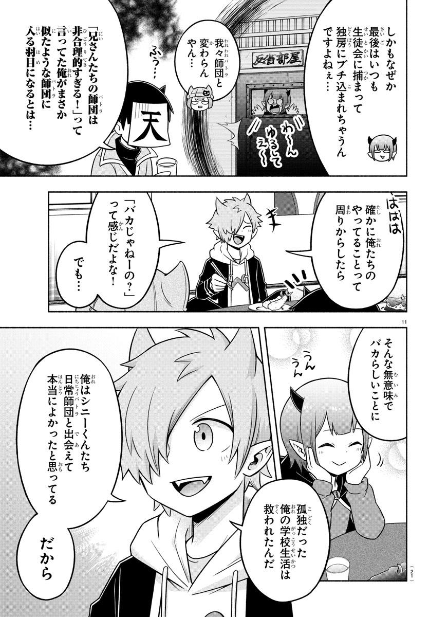 MAKAI NO SHUYAKU WA WAREWARE DA! - raw - Chapter 58 - https://jpdd.ccdd.to/JPDD/makainoshuyakuwawarewareda/160486/3t2yeqheqop.jpg