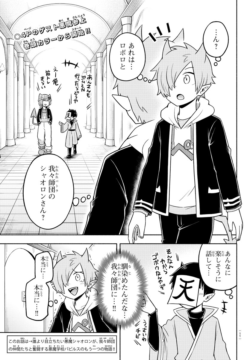 MAKAI NO SHUYAKU WA WAREWARE DA! - raw - Chapter 58 - https://jpdd.ccdd.to/JPDD/makainoshuyakuwawarewareda/160486/aa0021bn2ix.jpg