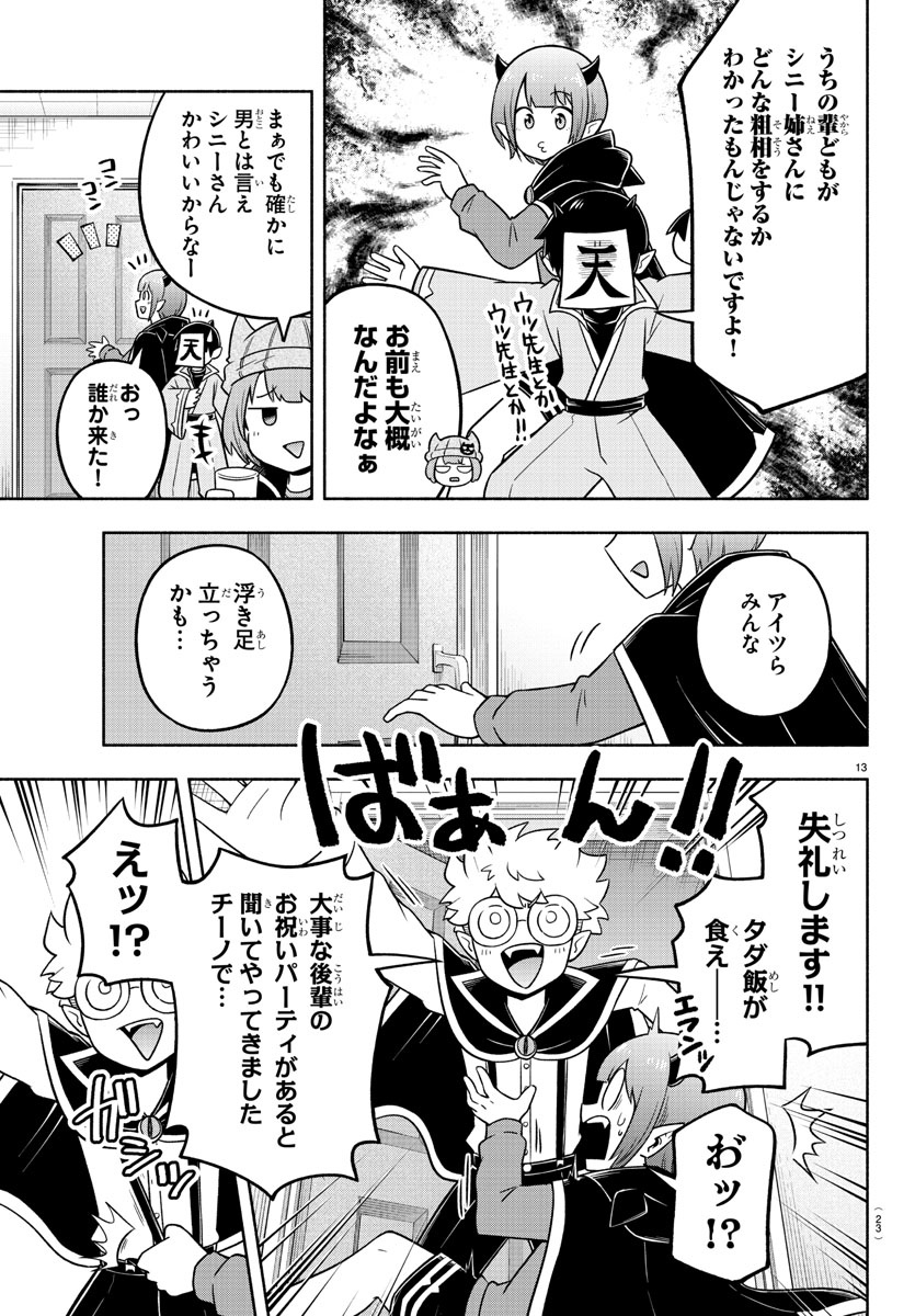 MAKAI NO SHUYAKU WA WAREWARE DA! - raw - Chapter 58 - https://jpdd.ccdd.to/JPDD/makainoshuyakuwawarewareda/160486/antkoy422ii.jpg
