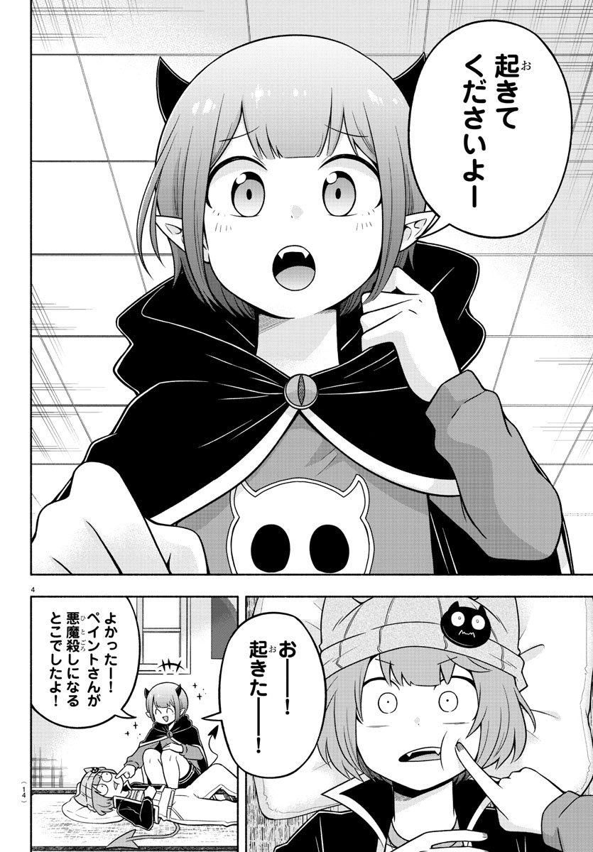 MAKAI NO SHUYAKU WA WAREWARE DA! - raw - Chapter 58 - https://jpdd.ccdd.to/JPDD/makainoshuyakuwawarewareda/160486/faei5czdgcx.jpg