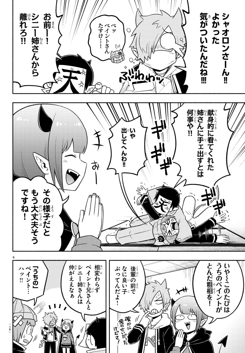 MAKAI NO SHUYAKU WA WAREWARE DA! - raw - Chapter 58 - https://jpdd.ccdd.to/JPDD/makainoshuyakuwawarewareda/160486/nvwegm55a5f.jpg