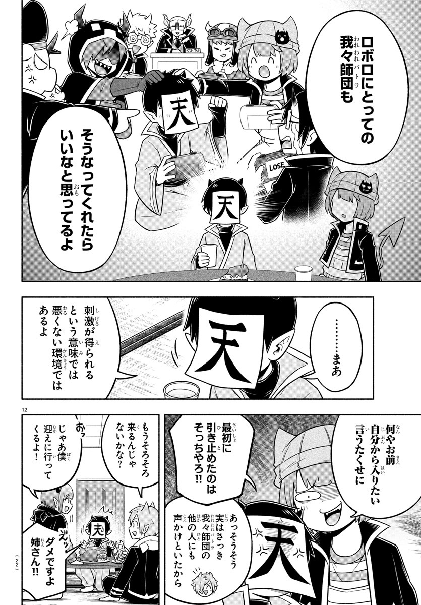 MAKAI NO SHUYAKU WA WAREWARE DA! - raw - Chapter 58 - https://jpdd.ccdd.to/JPDD/makainoshuyakuwawarewareda/160486/pjabsrl4dvx.jpg