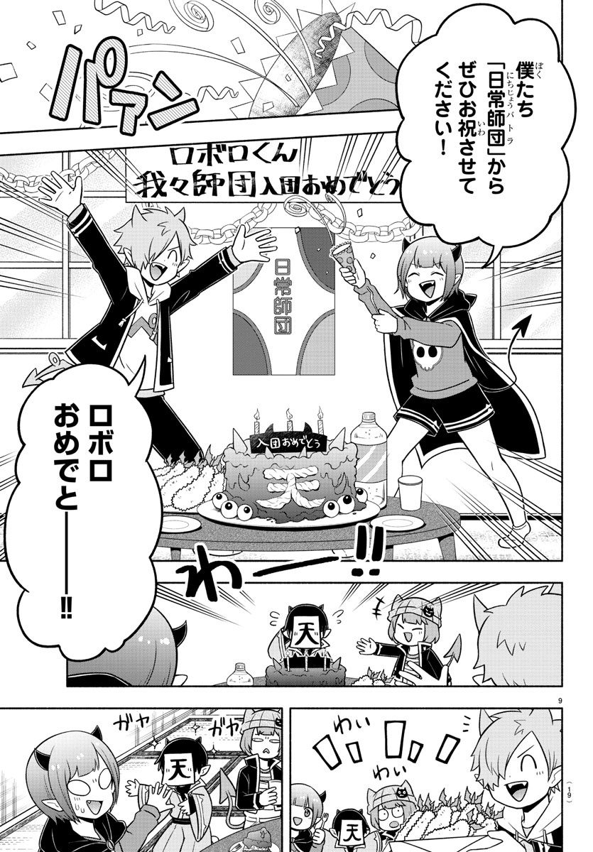 MAKAI NO SHUYAKU WA WAREWARE DA! - raw - Chapter 58 - https://jpdd.ccdd.to/JPDD/makainoshuyakuwawarewareda/160486/s1yfckizrup.jpg